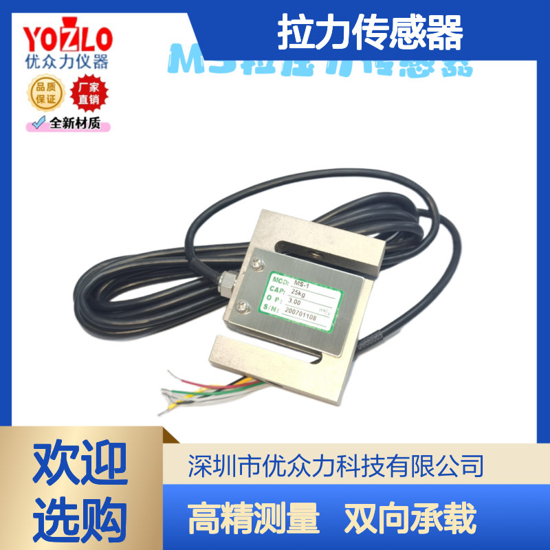YOZLO优众力 PST-2T高精度S型拉力传感器 合金钢材质