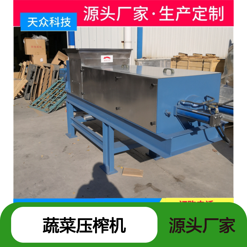 天众科技蔬菜压榨机 食品加工高效设备 制作精良