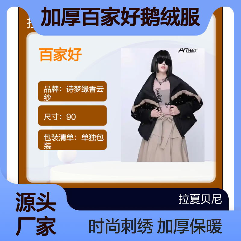2025新款刺绣重工加厚百家好鹅绒服羽绒服 都市女装