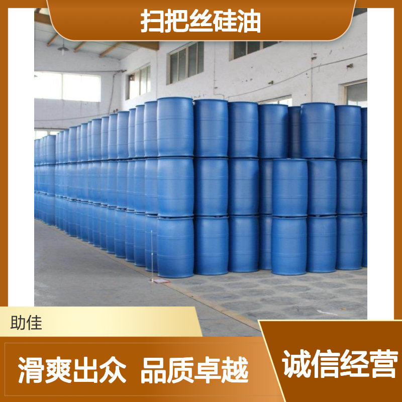 爽滑不粘蓬松好用的扫把丝硅油耐高温不油腻选硅油管家助佳牌