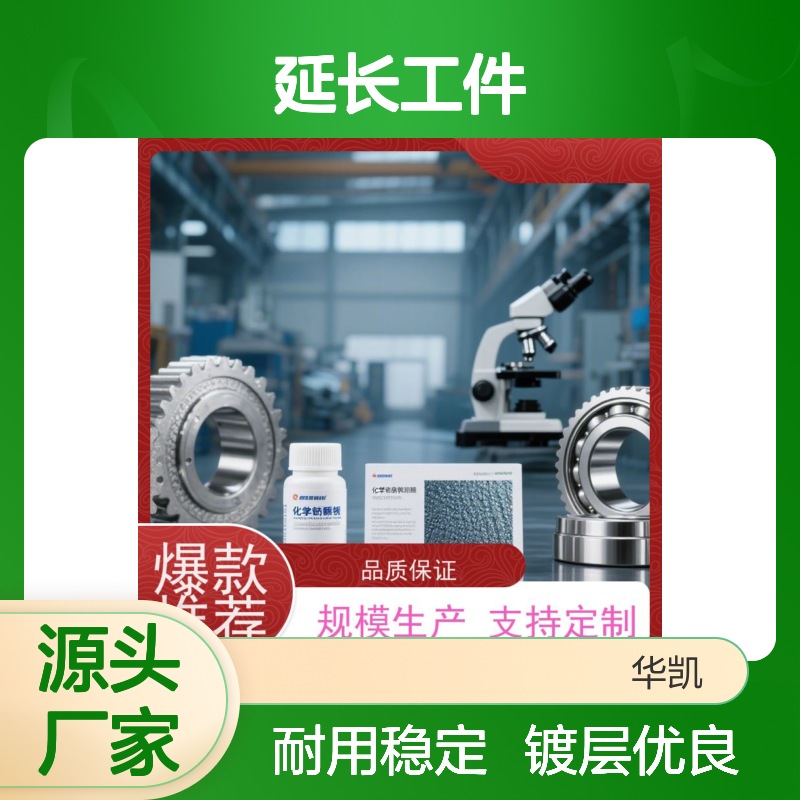 中磷化学镍添加剂 镀层光亮 耐蚀性好 支持定制