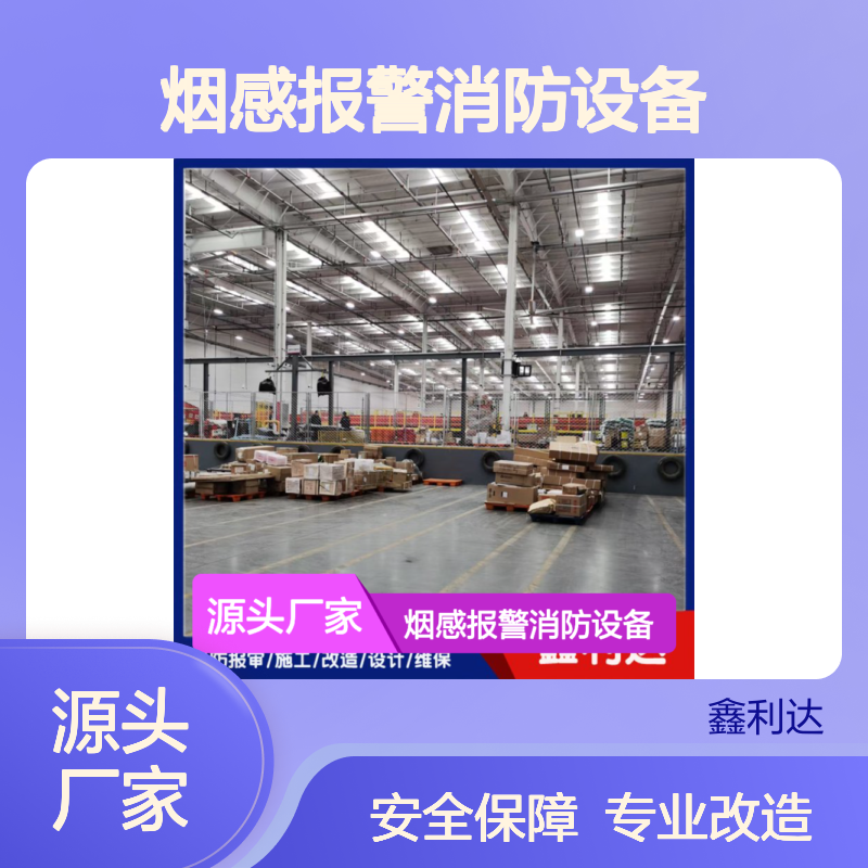 消防改造设计 消防烟感报警消防设备安装维修