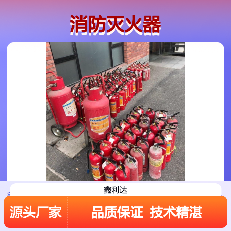 鑫利达消防灭火器 维修检测一站式服务 施工改造