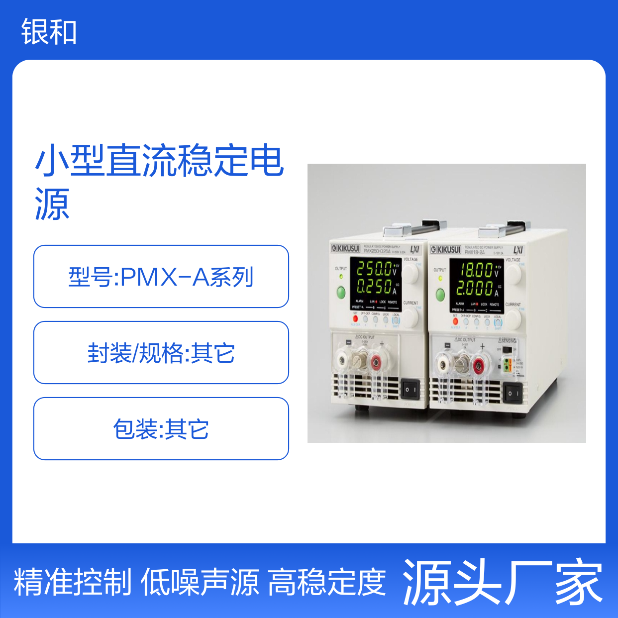 KIKUSUI菊水 小型直流稳定电源 PMX-A系列 高稳定度与低脉动噪声