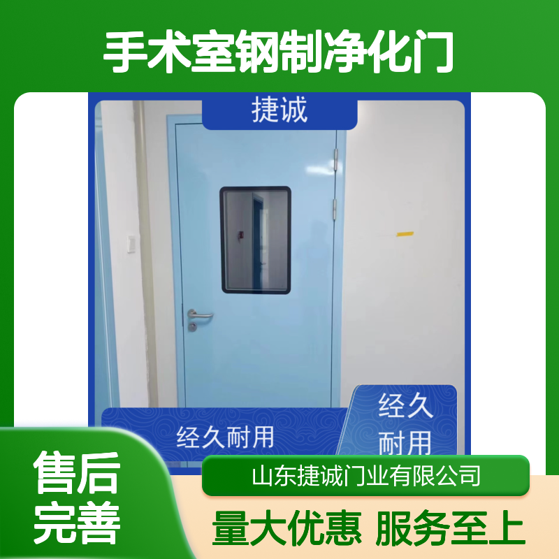 捷诚 安全医用门 手术室钢制净化门 病房门观察口