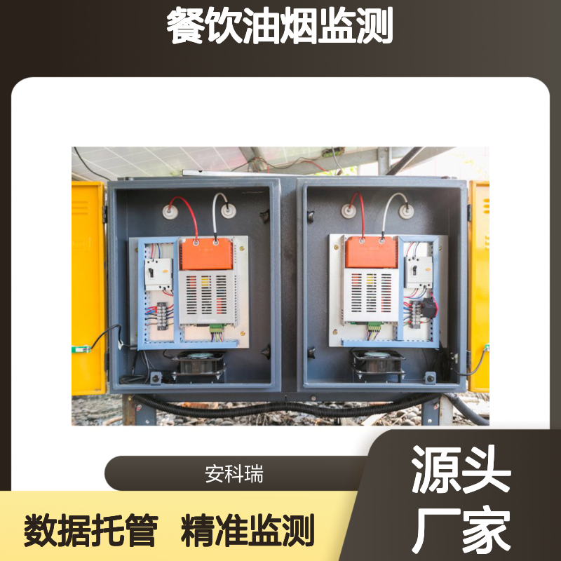 ACY100/4G油烟监测仪厂家 餐饮油烟监测 可数据托管 用户自建平台