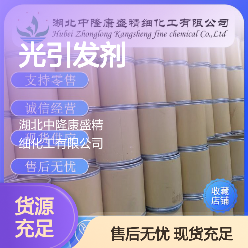 光引发剂TPO 二苯基氧磷75980-60-8 稳定供应 按需定制