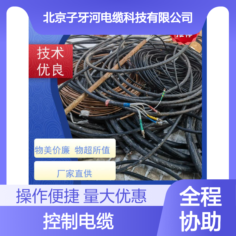 子牙河电缆 控制电缆专业回收 源头厂家 质量保障 电力信号传输优选