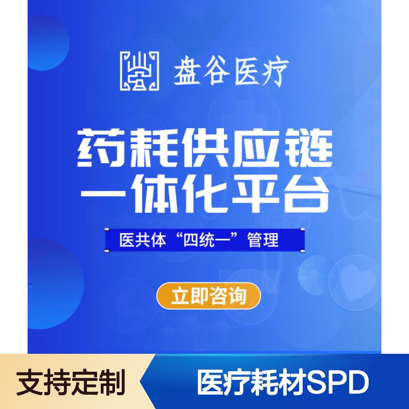 盘谷科技 耗材spd项目 提供运营服务 一站式方案