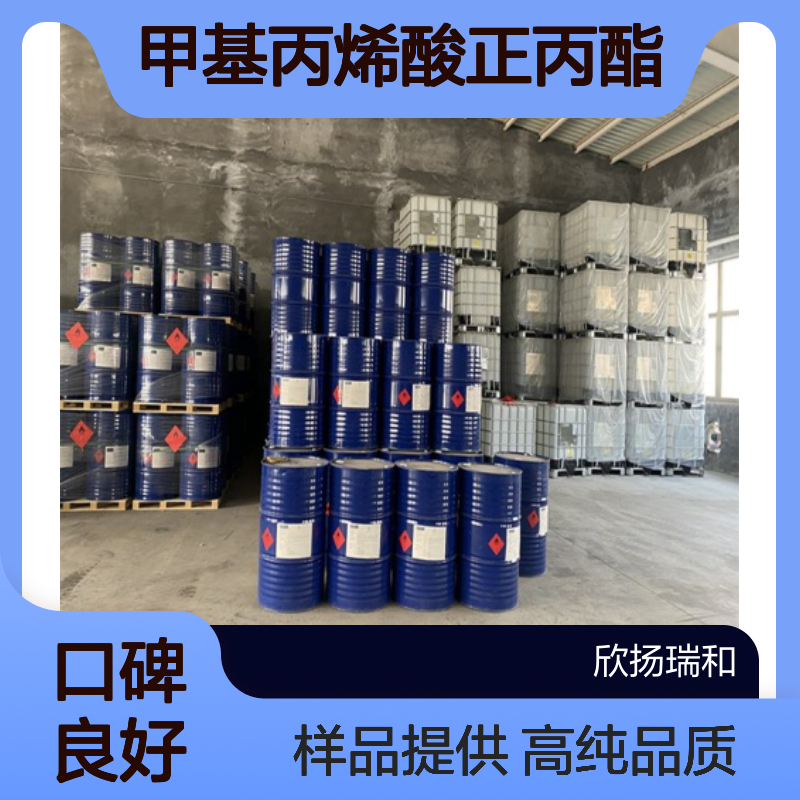 甲基丙烯酸正丙酯CAS:2210-28-8 NPMA 高含量可提供样品