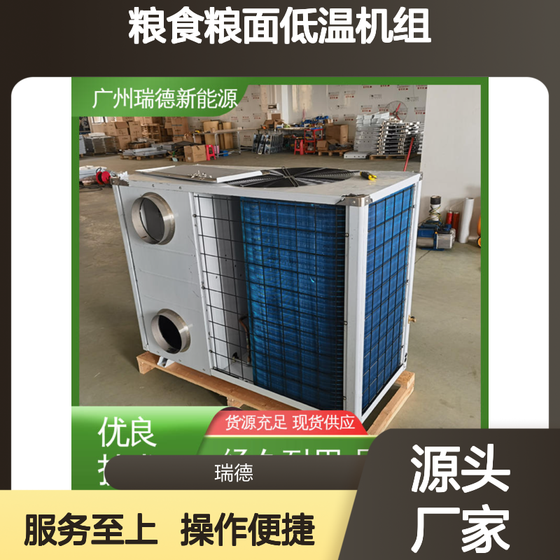 粮仓粮食低温机组 高效节能 安装便捷 品质卓越