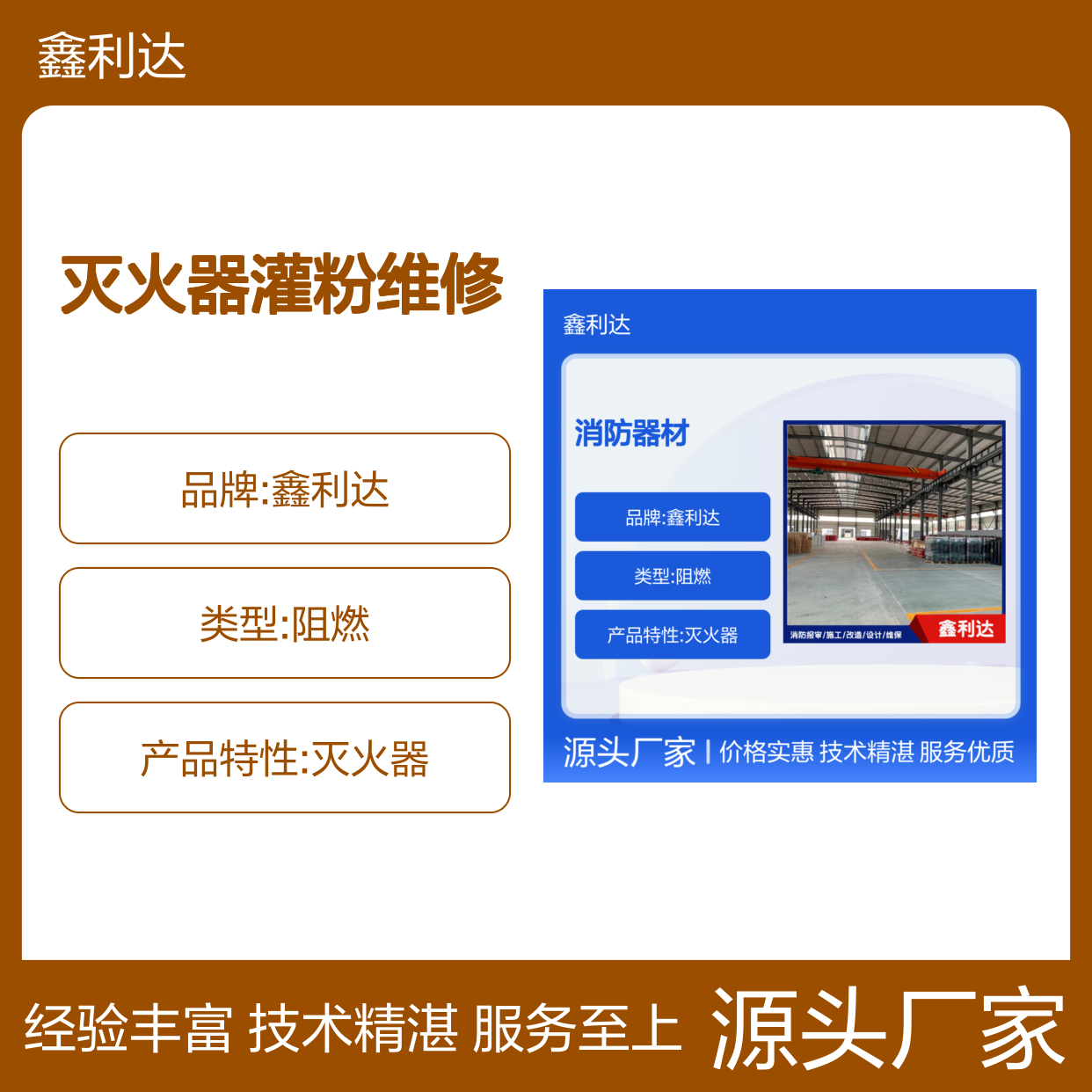 鑫利达灭火器灌粉维修 一站式消防服务 技术领先