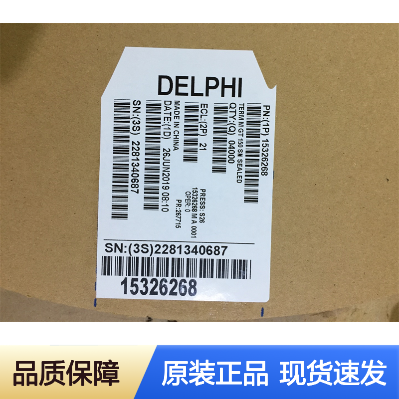 APTIV德尔福12084664端子 原装现货,汽车连接器