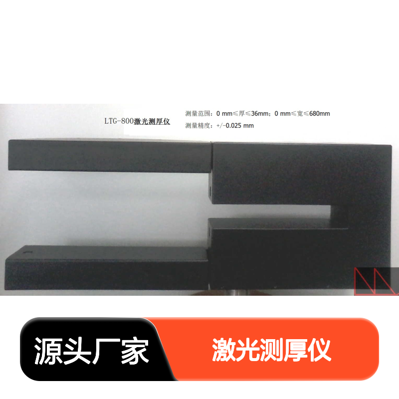 凤鸣亮LTG-800型激光测厚仪 非接触式高精度测量 0.5mm~30mm