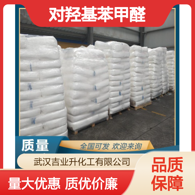 对羟基苯甲醛 生产增塑剂 杀菌剂 123-08-0 淡黄色粉末 有机原料