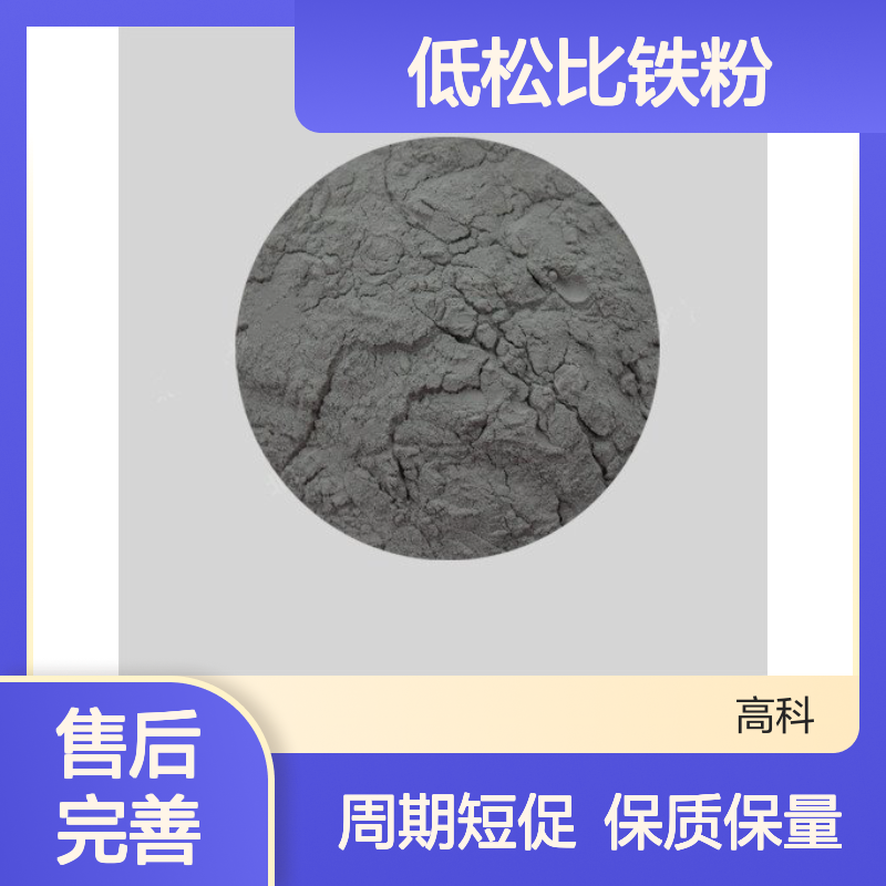 99.4%低松比铁粉 400目超细球形纯铁粉 定制周期短 保质保量