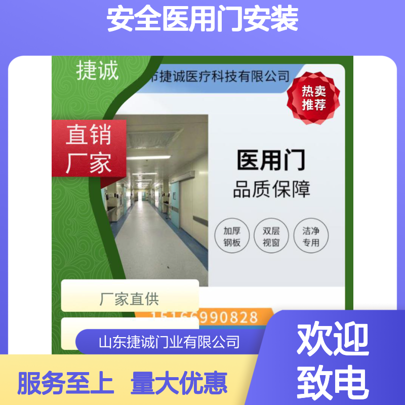 捷诚 钢制医疗门 安全医用门安装 防辐射隔音 品质保证