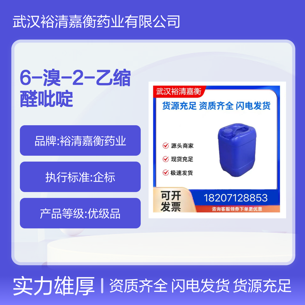 6-溴-2-乙缩醛吡啶CAS:34199-87-6无色透明液体医药中间体