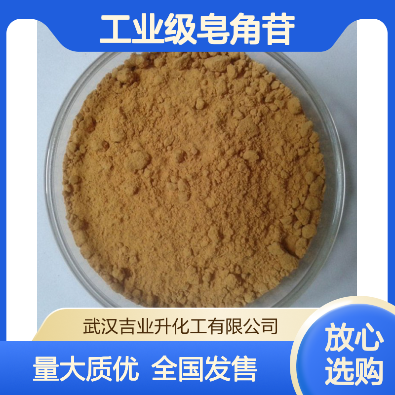 工业级皂角苷 98% 肥皂和洗涤剂 乳化作用 8047-15-2 棕色粉末