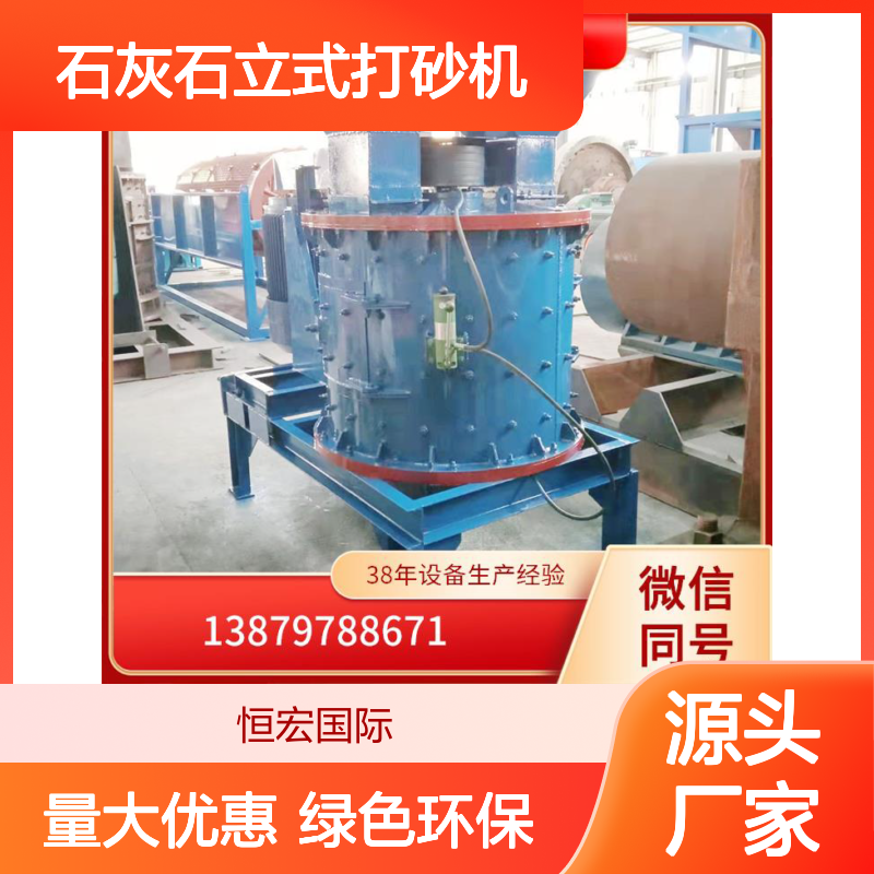 移动式 石灰石立式打砂机 铜铅锌矿制砂设备 绿色环保制沙选金矿设备