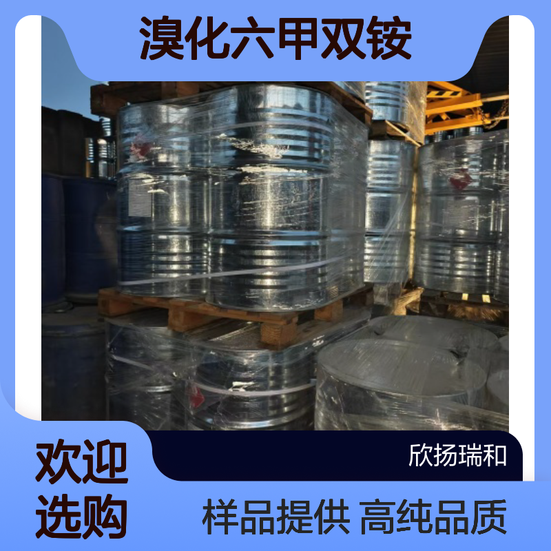 六甲溴铵CAS:55-97-0 溴化六甲双铵 高含量可提供样品