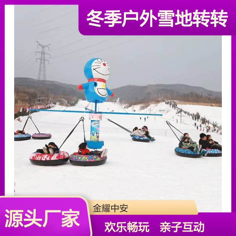 冬季户外雪地转转 冰雪转盘亲子互动游乐设施