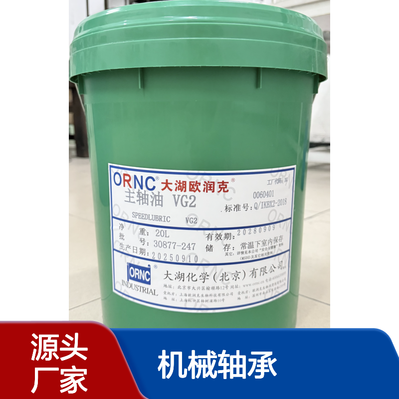 ORNC大湖欧润克 VG2 主轴油 防锈防腐蚀 适用于机械轴承的润滑