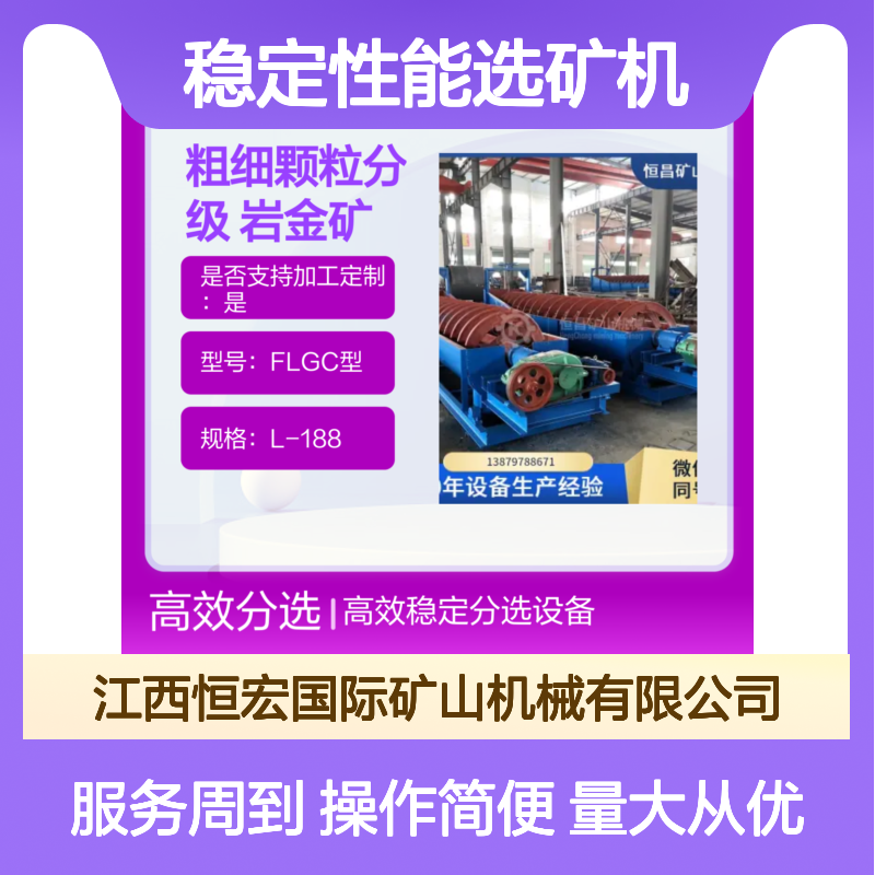 FLGC型稳定性能选矿机 岩金矿洗选脱泥 矿山高效分选设备