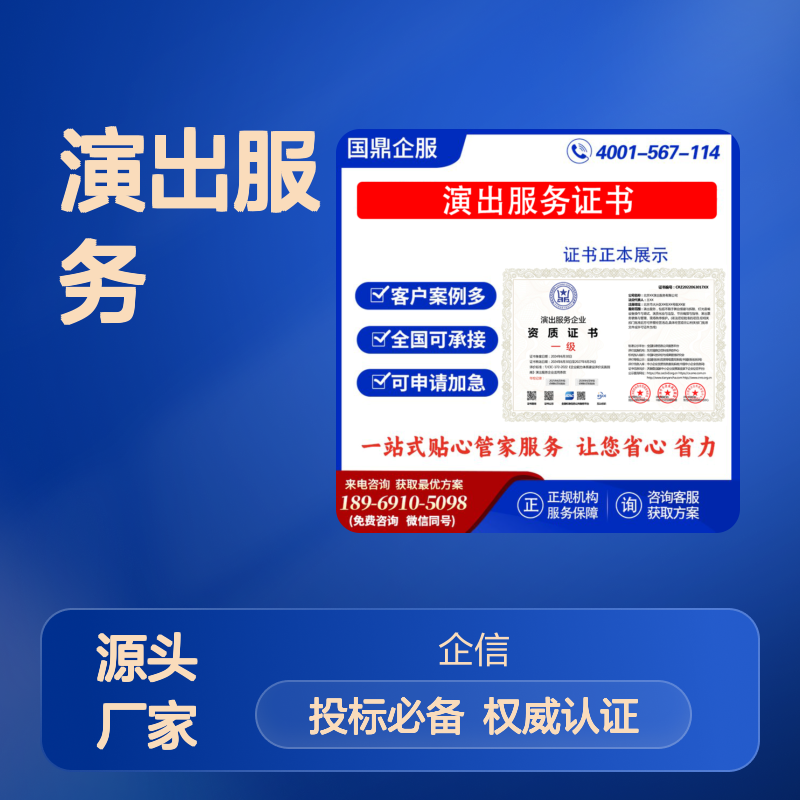 演出服务企业资质证书 投标加分 多网可查 ESCE