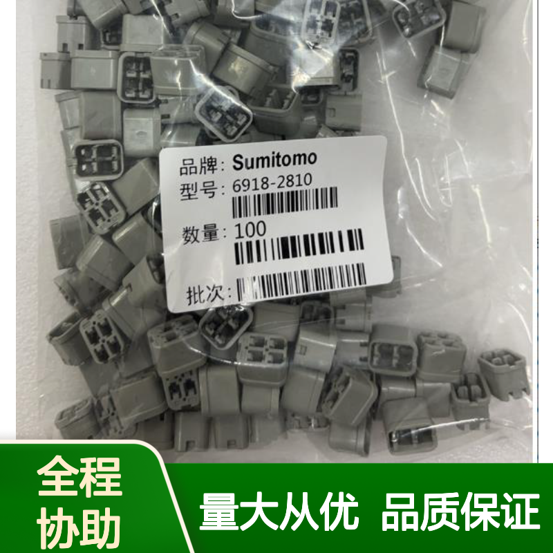 6189-6985住友SUMITOMO汽车连接器 插接件 稳定耐用 适配多车型