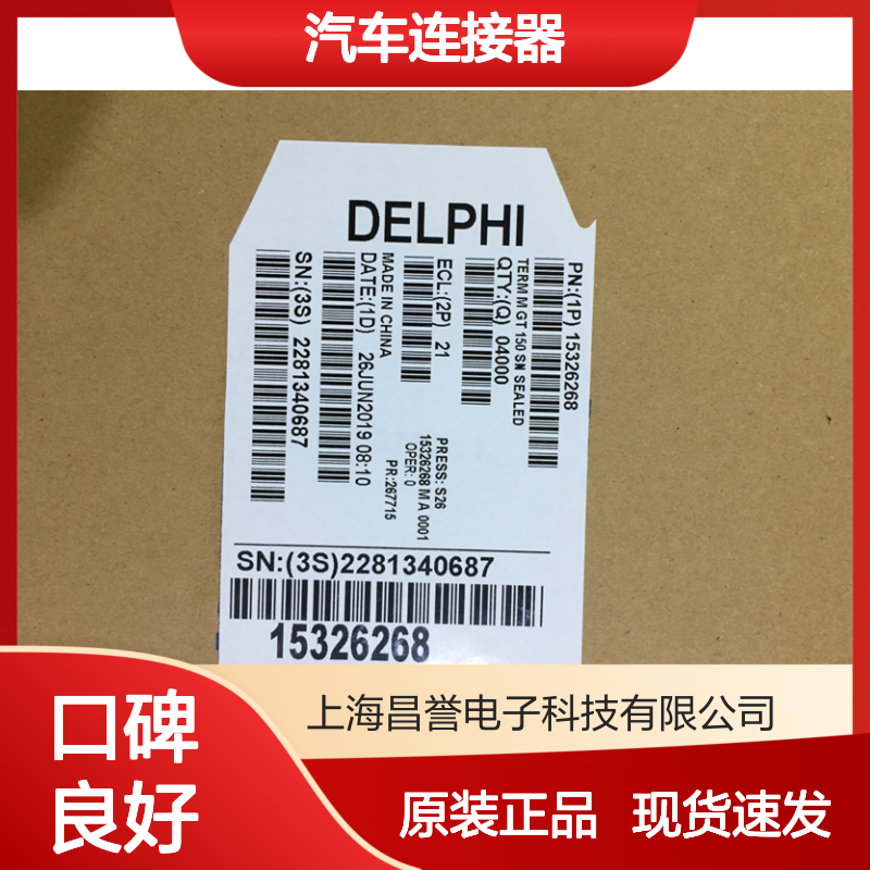 APTIV德尔福12191067胶壳 原装现货,汽车连接器