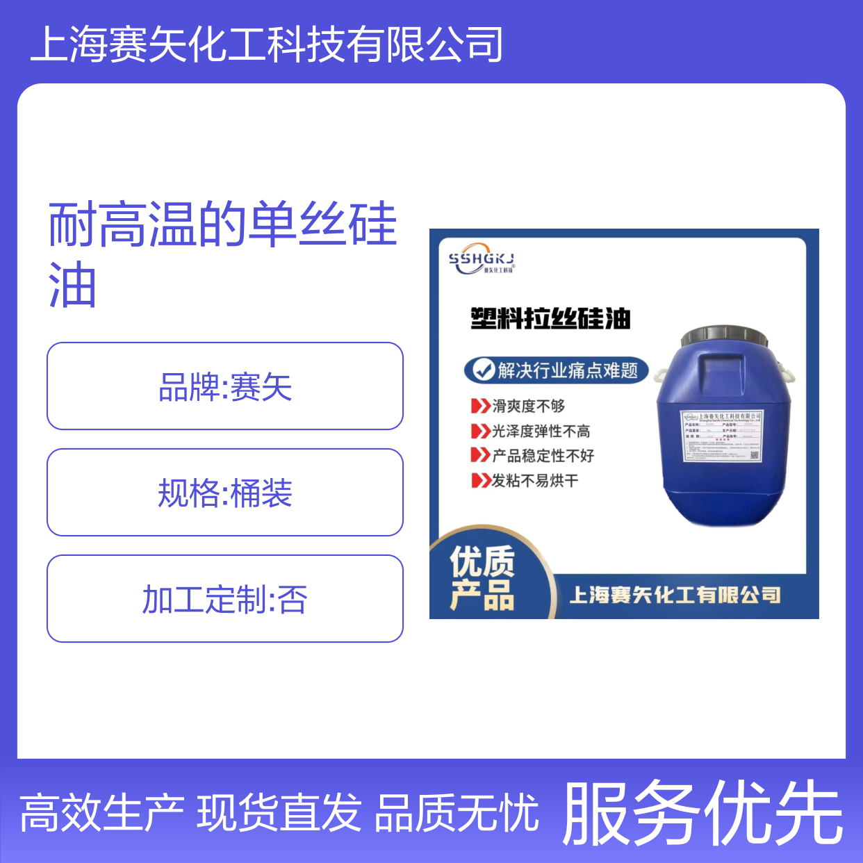 蓬松性好耐高温的单丝硅油极限滑度高选赛矢化工好用