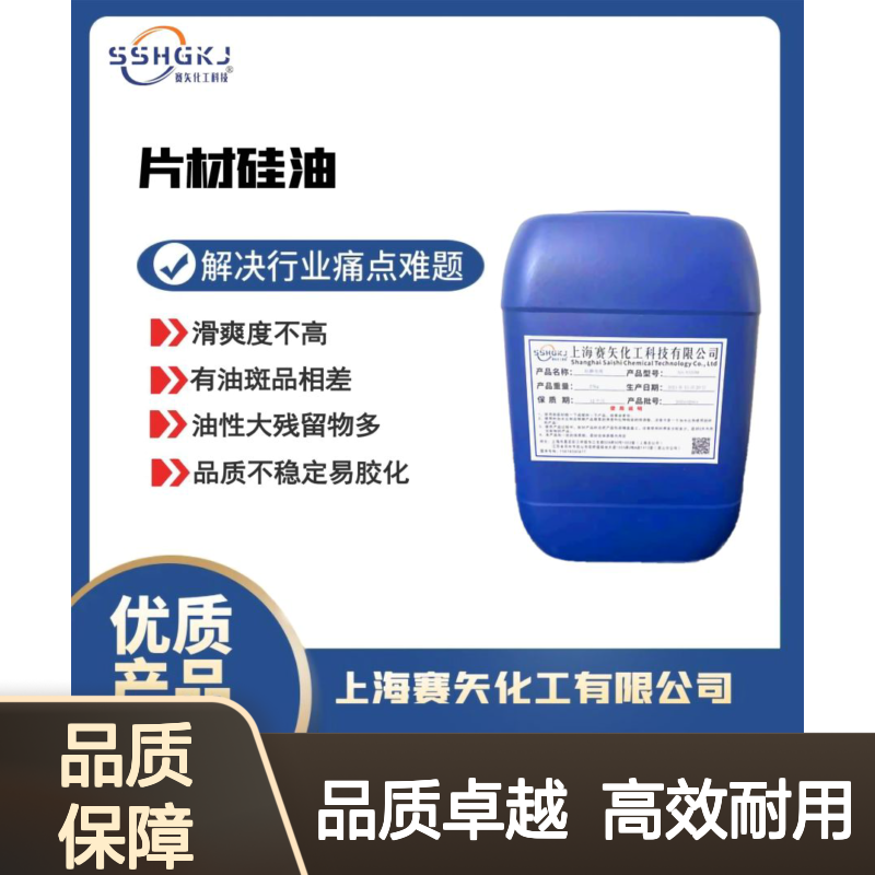 不油不结块极限滑度高的刷丝硅油耐高温不黄变选专业的赛矢好用
