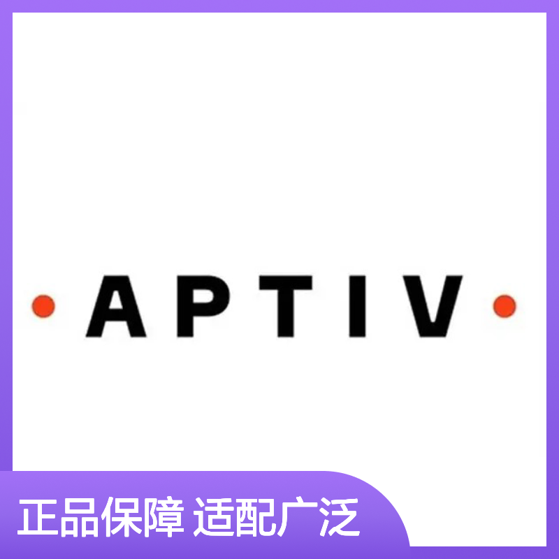 15326059 APTIV安波福原装正品 连接器专用锁扣 稳定可靠