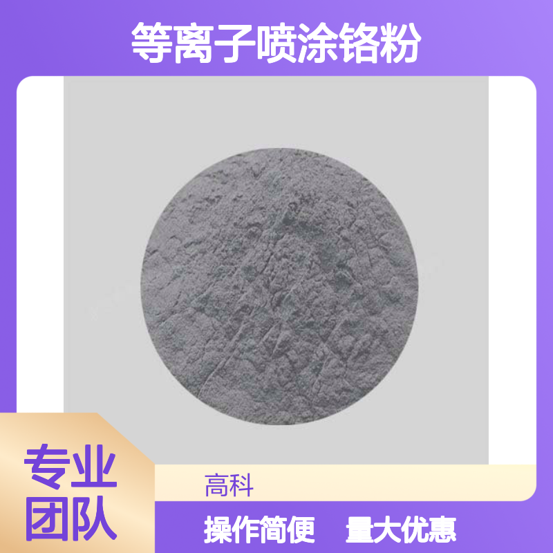 99.5%高纯度 325目等离子喷涂铬粉 真空镀膜专用