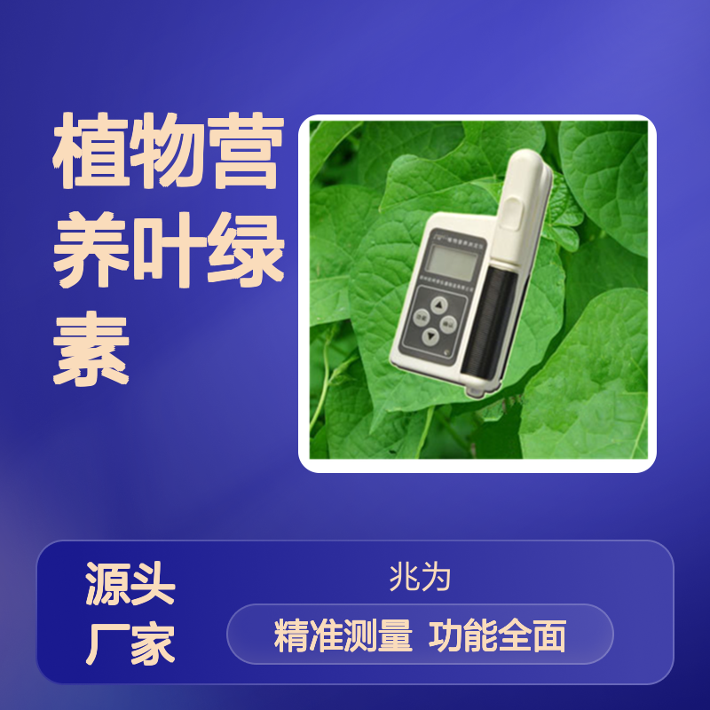 AW-Y104植物营养叶绿素测定仪 精准测量