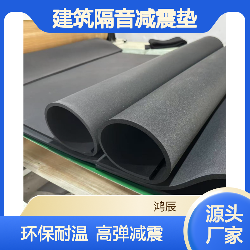 高弹减震CR泡棉 建筑隔音减震垫 cr氯丁橡胶材料环保耐高温