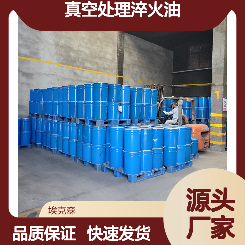 长城真空处理淬火油 制造商直供 工厂批发直供 快速发货
