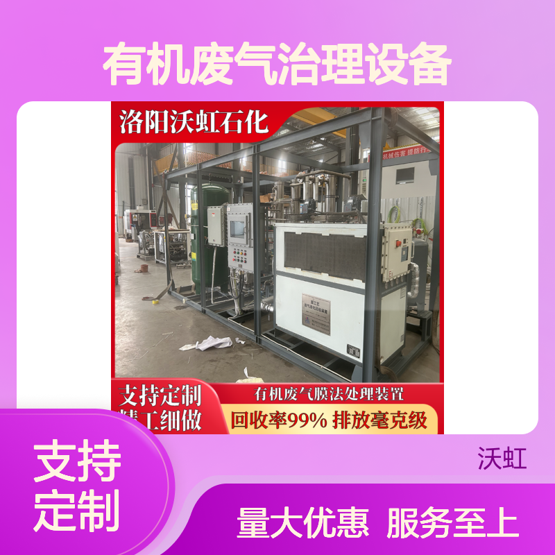 环己烷合规性有机废气治理设备 精工细做 回收率高