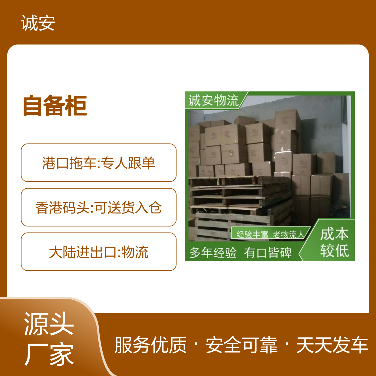 诚安物流45尺自备柜进出深圳保税仓天天发车