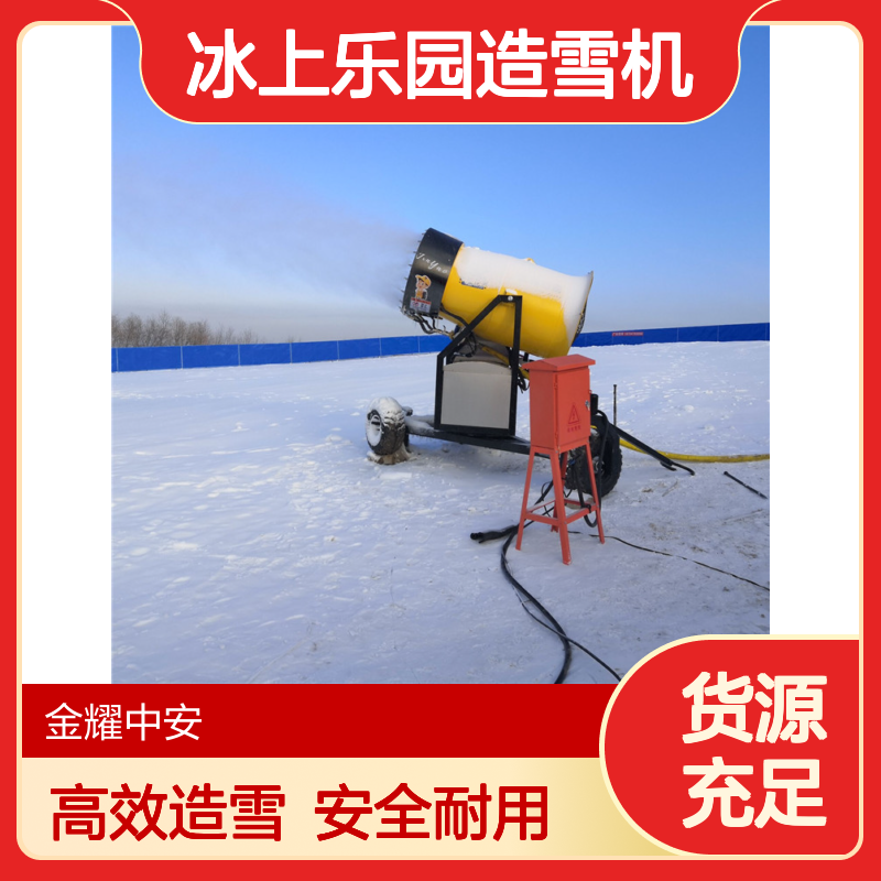 户外冰上乐园造雪机雪地游乐设备厂家源头滑雪场装备