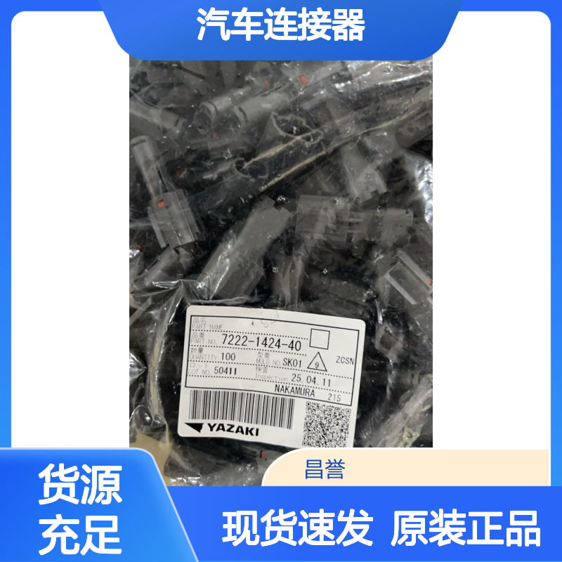 YAZAKI矢崎7185-0795胶壳 原装现货,汽车连接器