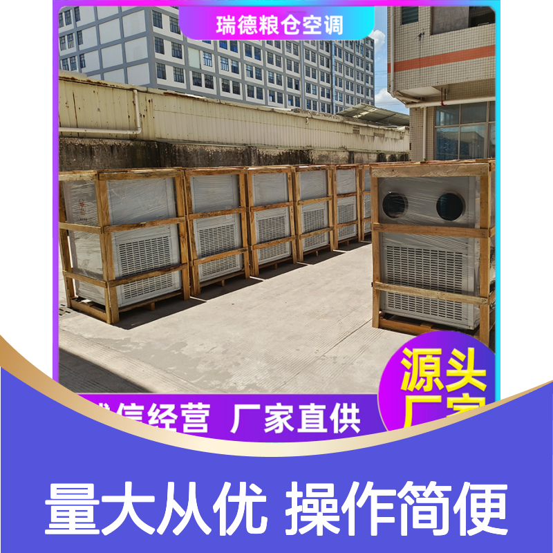 仓顶控温机组 高效节能可定制 诚信经营 厂家直供