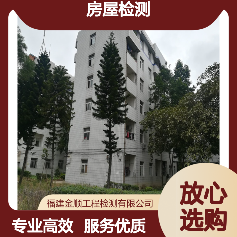 房屋质量检测服务 专业建筑安全鉴定 快速出具报告
