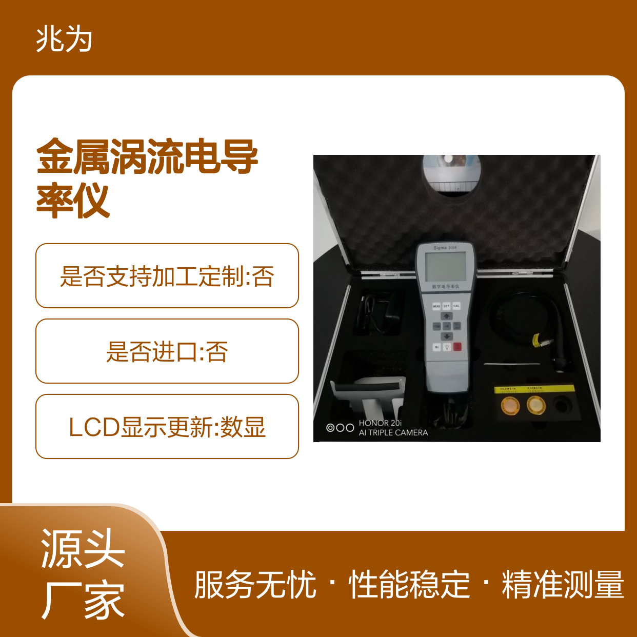 Sigma2008A便携式数字金属涡流电导率仪 非铁磁性电导率检测仪