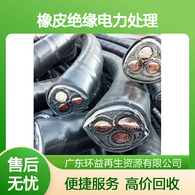 二手聚氨酯卷筒电缆收购 废旧橡皮绝缘电力处理 回收