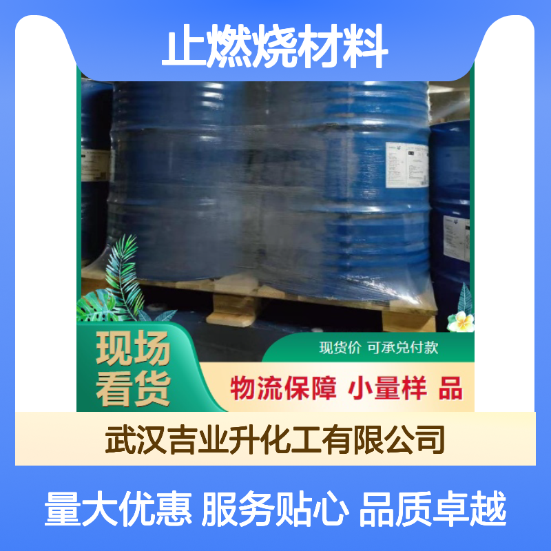 品质优先 5945-33-5 阻燃剂BDP 浅黄色液体 无卤阻止燃烧材料