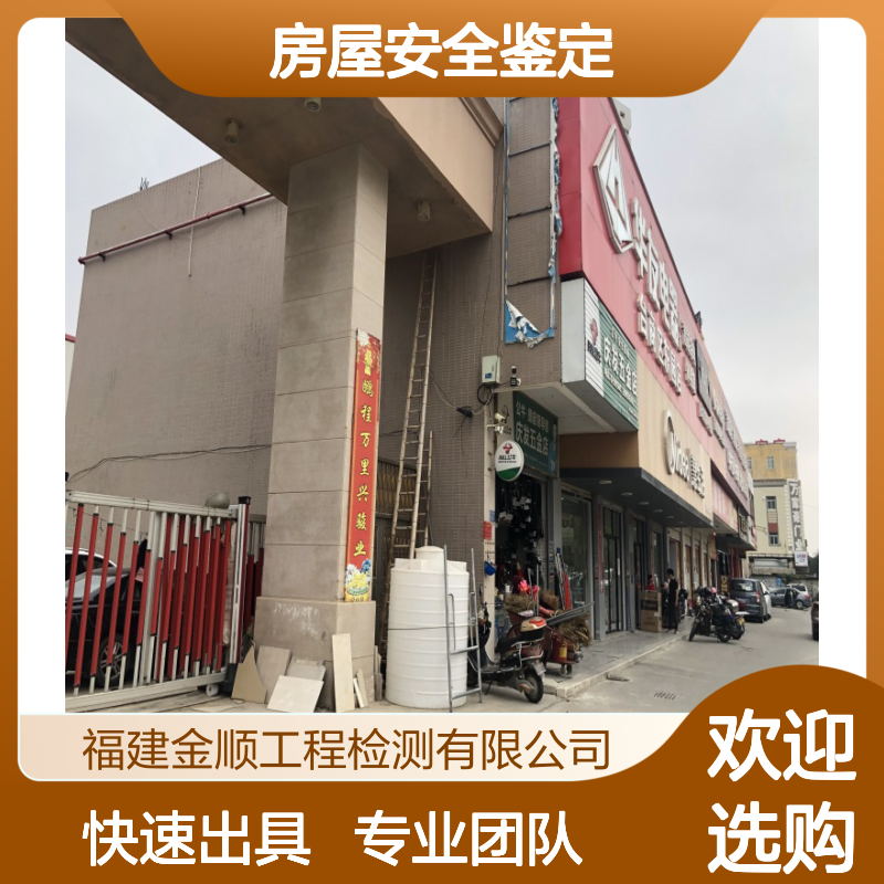 个人申请房屋安全鉴定报告 专业团队快速出具全国通用