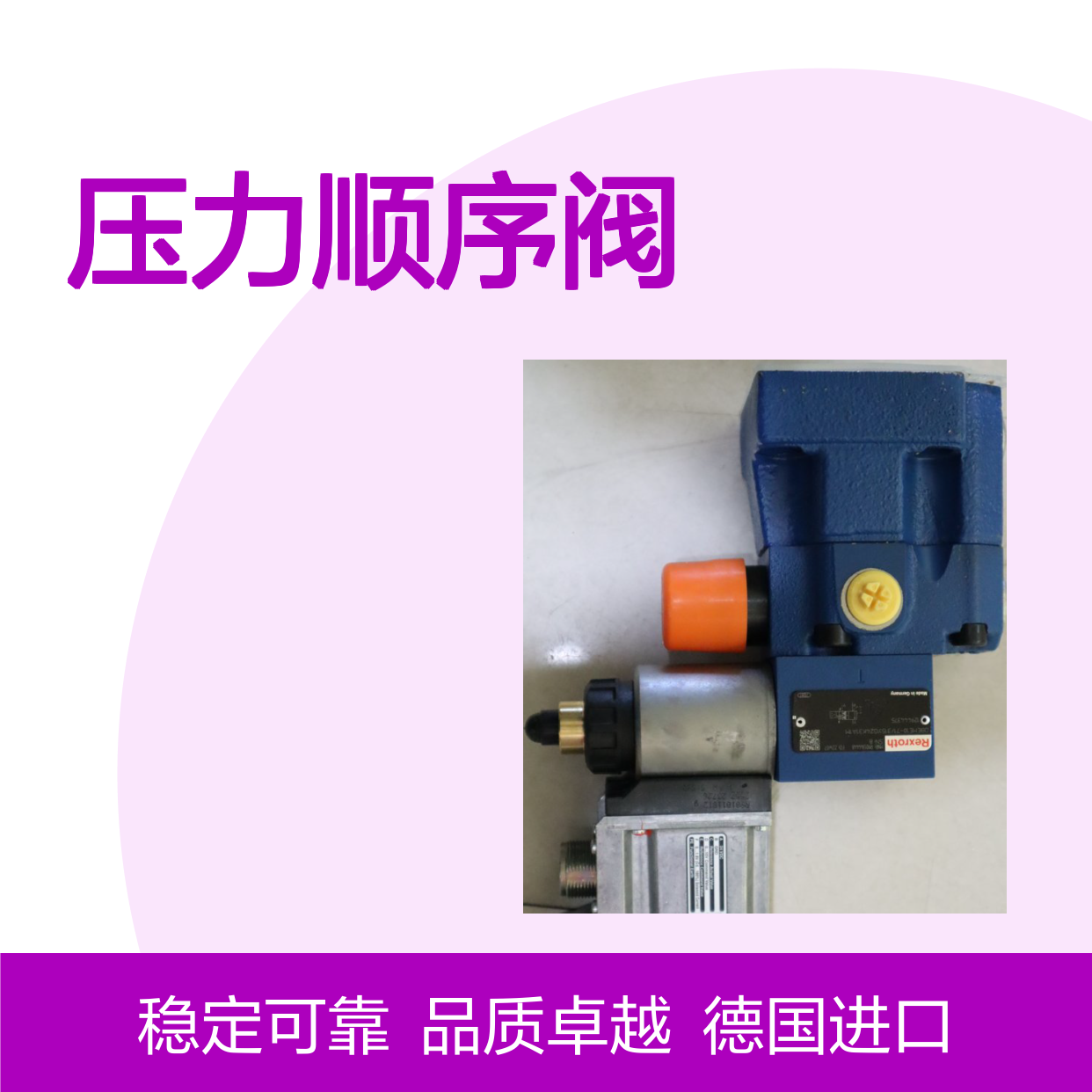 供应德国进口 力士乐R900596755 DZ10-2-5X/200压力顺序阀 电磁阀