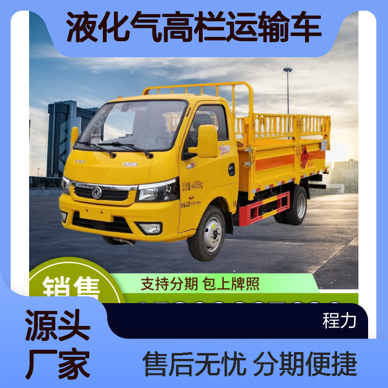 4米货厢危化品转运车 乙炔钢瓶氧气瓶配送车 液化气高栏运输车